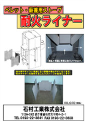 耐火ライナー